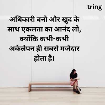 Alone Vibes Quotes In Hindi