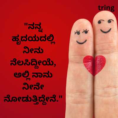 Kannada Love Quotes