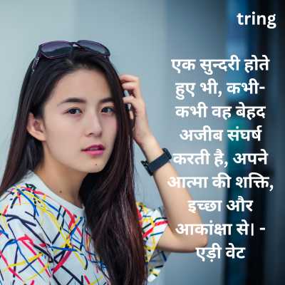 Beautiful Girl Quotes In Hindi