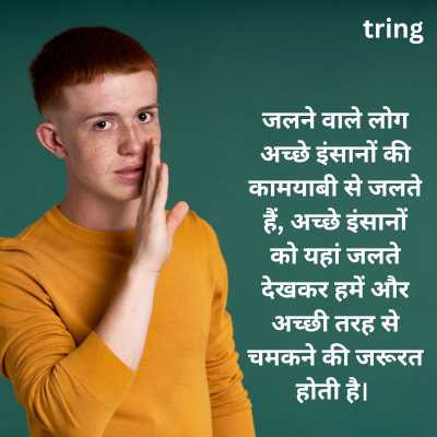 Jealous People Quotes In Hindi