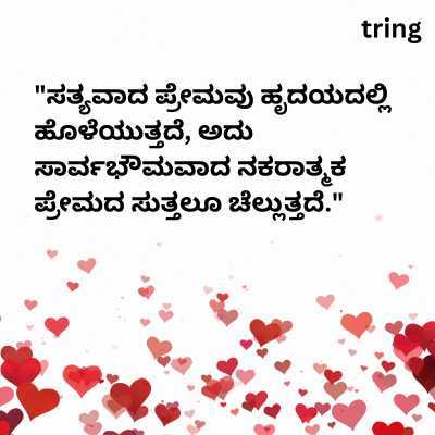 Fake Love Quotes In Kannada