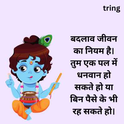 Shree Krishna Quotes in Hindi