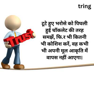 Trust Break Quotes In Hindi