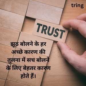 Trust Break Quotes (4)