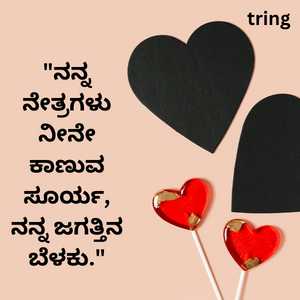 Kannada Love Quotes (7)