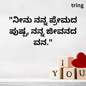 Kannada Love Quotes (10)