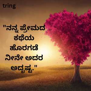 Kannada Love Quotes (1)