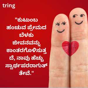 Kannada Love Quotes (3)