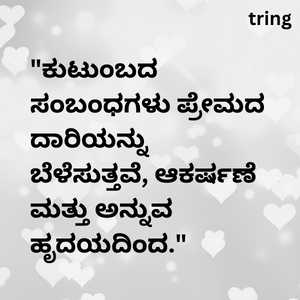 Kannada Love Quotes (2)