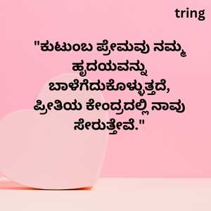 Kannada Love Quotes (4)