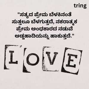 Kannada Love Quotes (5)