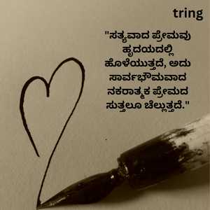 Kannada Love Quotes (6)