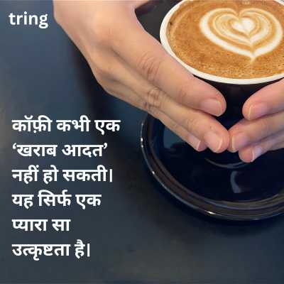 Coffee Lover Quotes In Hindi