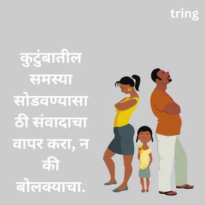 Family Problems Quotes In Marathi