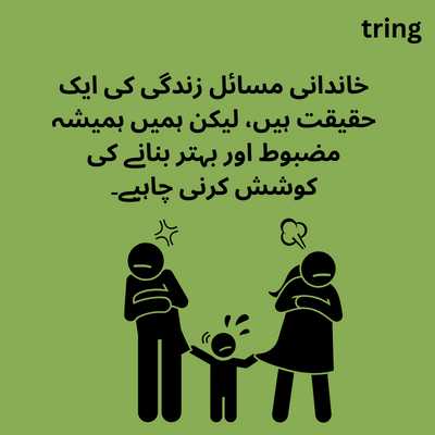 Family Problems Quotes In Urdu