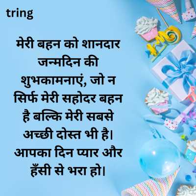 Sister Birthday Wishes in Hindi