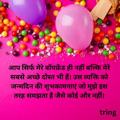 Happy Birthday Greeting Card Quotes for Boyfriend in Hindi