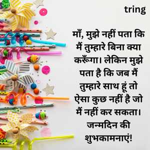 Birthday Wishes For Mother In Hindi (6)