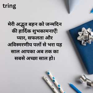 Birthday Wishes For Sister In Hindi (2)