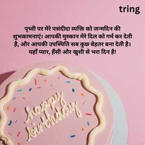 Birthday Wishes For Boyfriend In Hindi (9)