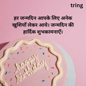 Birthday Wishes For Mother In Hindi (9)