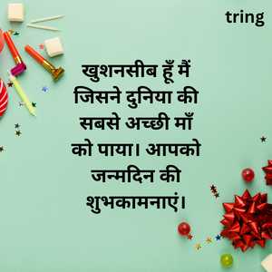 Birthday Wishes For Mother In Hindi (10)