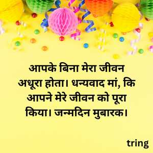 Birthday Wishes For Mother In Hindi (2)