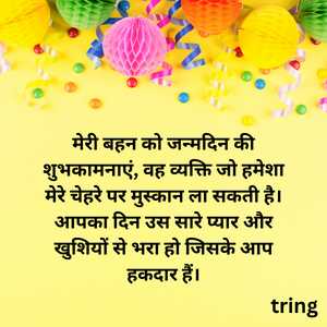 Birthday Wishes For Sister In Hindi (6)