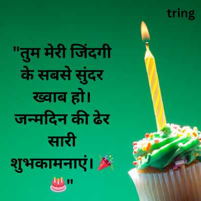 Romantic Birthday Wishes For Boyfriend In Hindi)