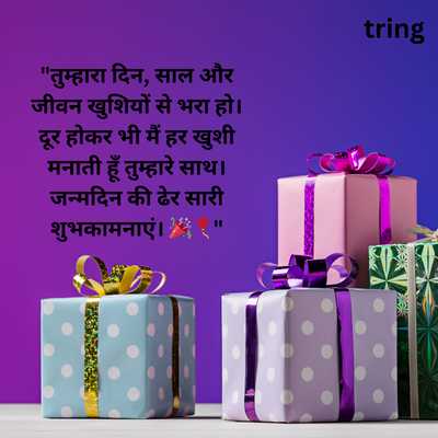 Birthday Wishes For Long Distance Boyfriend In Hindi