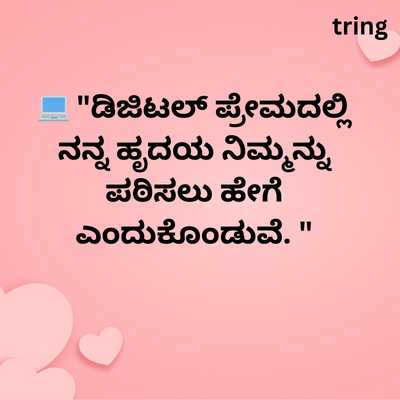 Kannada Love Quotes For Digital Messages