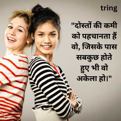 Best Friend Forever Quotes In Hindi 