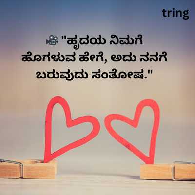 Kannada Love Quotes For Video Message