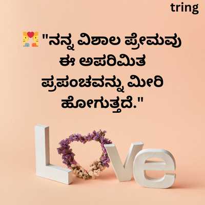 Kannda Love Quotes For Whatsapp