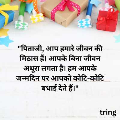 Birthday Shayari for Father in Hindi