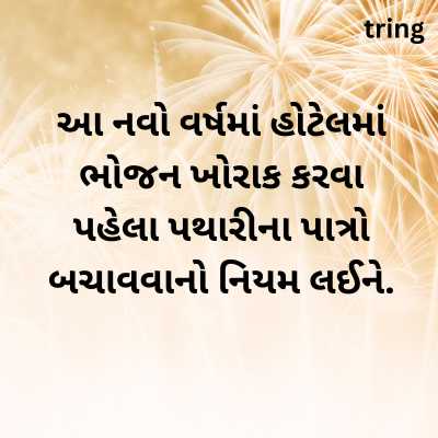 Funny New Year Wishes In Gujarati 2024