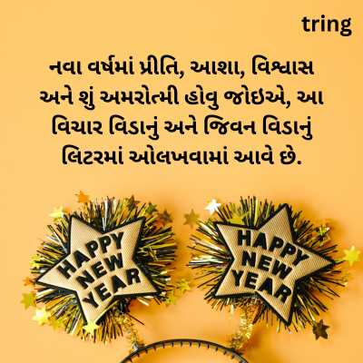 New Year Wishes In Gujarati 2024