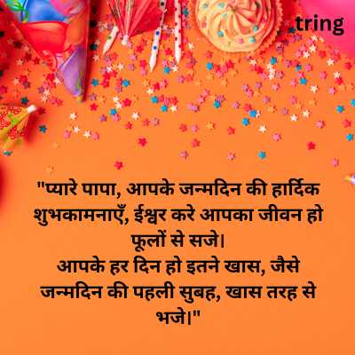 Birthday Shayari for Father in Hindi