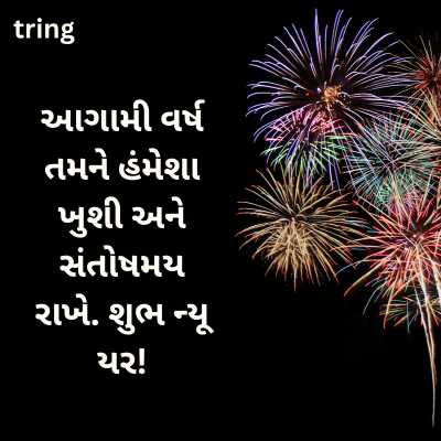 Digital New Year Greeting Card Messages In Gujarati