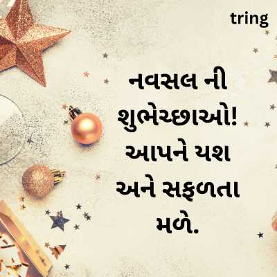 Kutchi New Year Wishes In Gujarati 2024