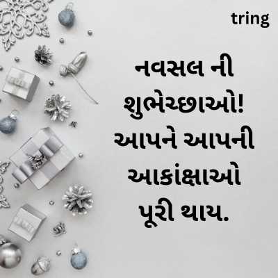 Best New Year Wishes In Gujarati 2024