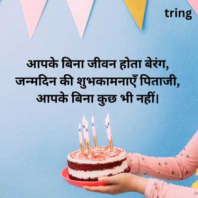 Birthday Shayari for Father in Hindi