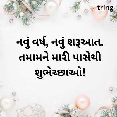 Video New Year Greeting Card Messages In Gujarati