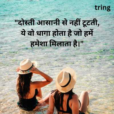 Hindi Quotes On Best Friends Forever To Send On Video Message 