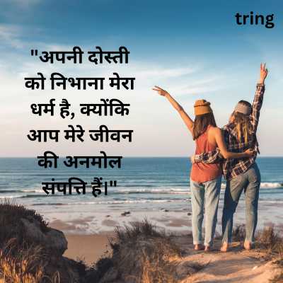 Hindi Quotes On Best Friends Forever To Send On Digital Messages 