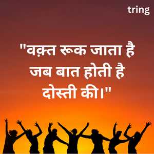 Best Friend Forever Quotes In Hindi (7)