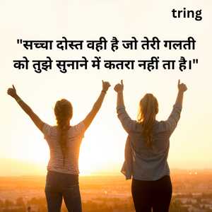 Best Friend Forever Quotes In Hindi (8)