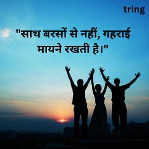 Best Friend Forever Quotes In Hindi (9)