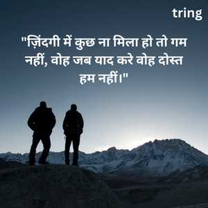 Best Friend Forever Quotes In Hindi (1)