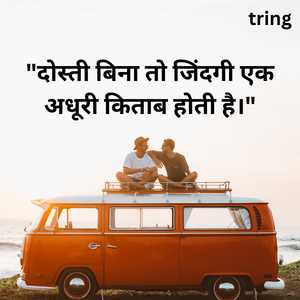60+ Quotes On Best Friend Forever In Hindi With Images
